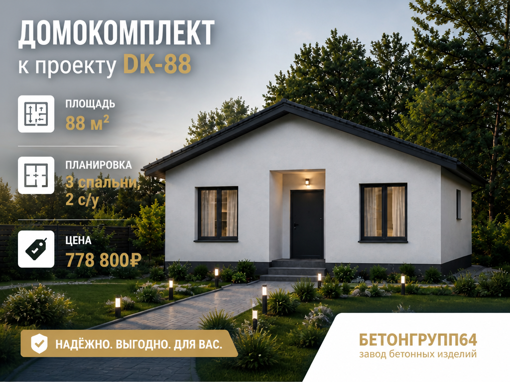 Домокомплект к типовому проекту DK-88.2