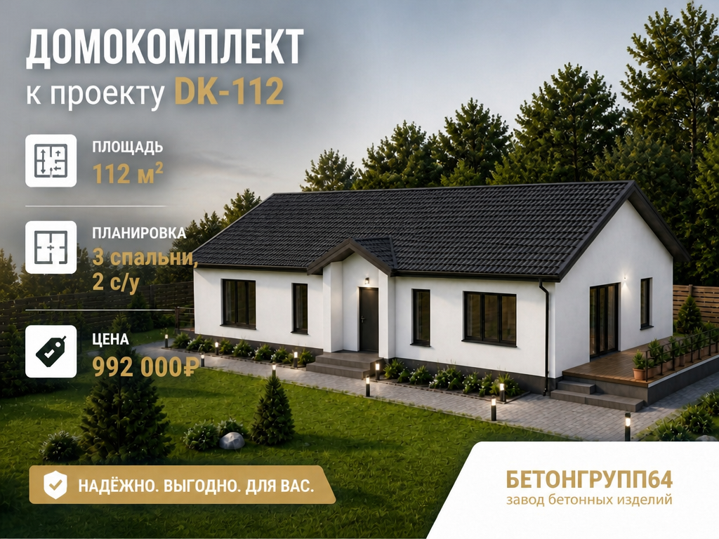 Домокомплект к типовому проекту DK-112